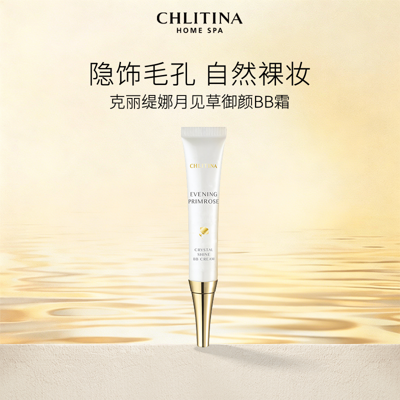 【院线同款】克丽缇娜月见草BB霜 裸妆保湿遮瑕提亮肤色自然轻薄实拍图 商品