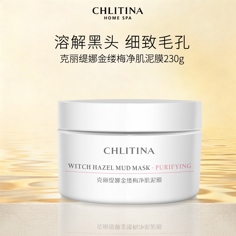 【院线同款】克丽缇娜金缕梅净肌泥膜清爽净澈涂抹式面膜清洁保湿