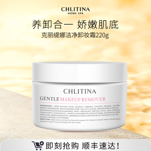 【院线同款】克丽缇娜洁净卸妆霜220g 清洁面部卸妆养肤二合一
