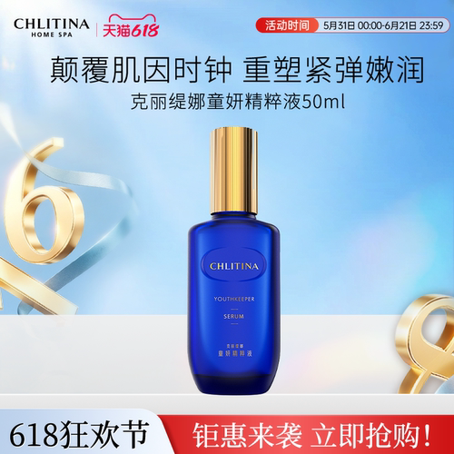 【院线同款】克丽缇娜童妍精粹液蓝朋友小蓝瓶紧致抗皱护肤新升级