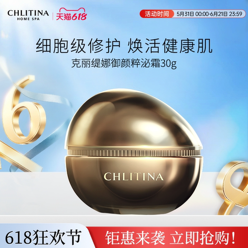 【院线同款】克丽缇娜御颜粹泌霜 抗皱紧致肌肤保湿滋养修护面霜