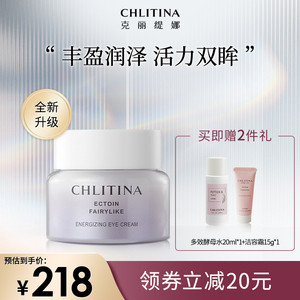 CHLITINA克丽缇娜依克多因仙肌明眸霜眼霜焕亮充盈眼周眼部正品