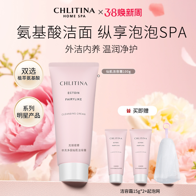 克丽缇娜洁容霜氨基酸洗面奶泡沫绵密净澈深层清洁保湿