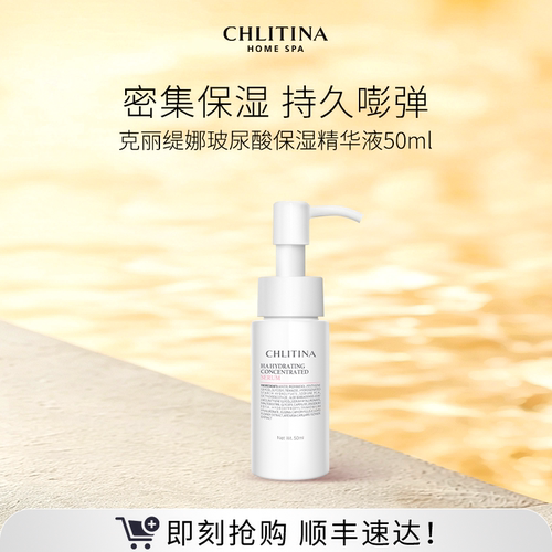 【院线同款】克丽缇娜玻尿酸保湿精华液 面部适用保湿滋润精华