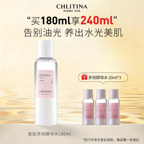 克丽缇娜胜肽多效酵母水保湿舒缓