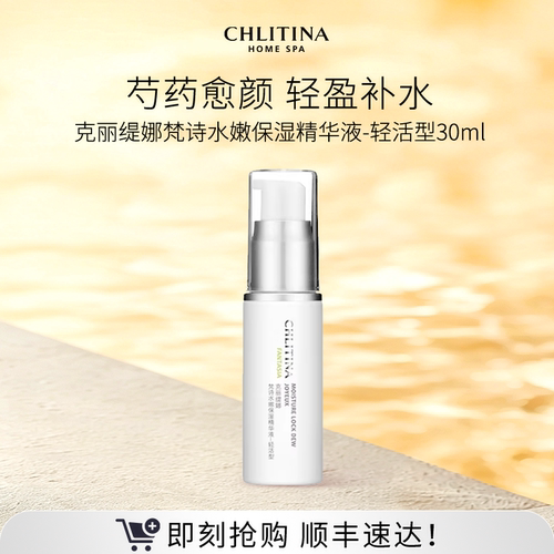 【院线同款】克丽缇娜梵诗水嫩保湿精华液轻活型保湿补水精华润护