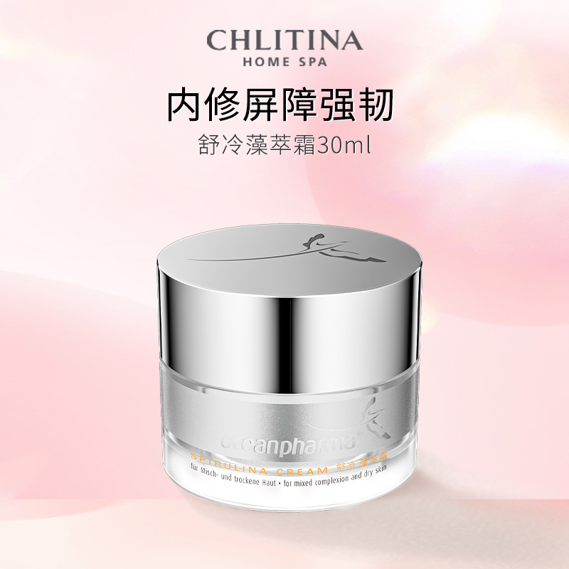 舒冷藻萃面霜德国进口控油舒缓