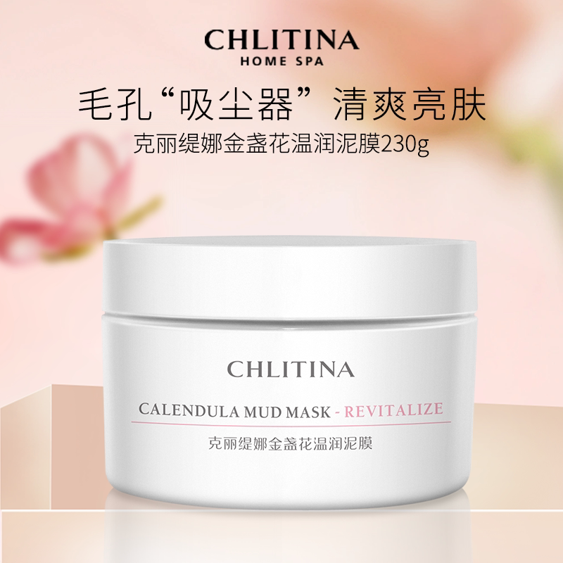克丽缇娜金盏花温润泥膜230g净澈清洁面部涂抹式面膜保湿水润肌肤