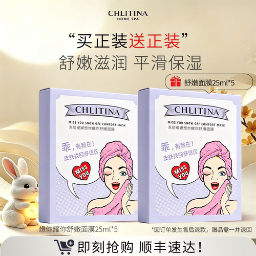 克丽缇娜舒嫩想你贴片式面膜