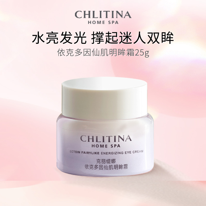 克丽缇娜明眸霜保湿滋润熬夜眼霜