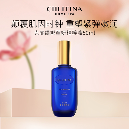 克丽缇娜童妍精粹液 蓝朋友小蓝瓶童颜紧致抗皱护肤新升级精华