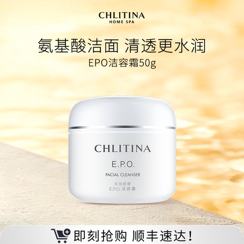 克丽缇娜epo洁容霜洗面奶