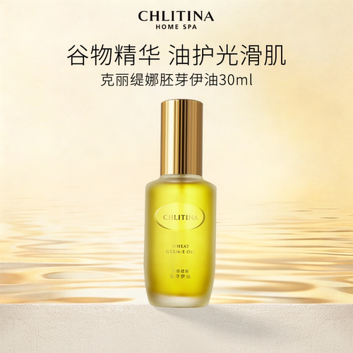 【院线同款】克丽缇娜经典护理胚芽伊油 面部精华油补水保湿提亮