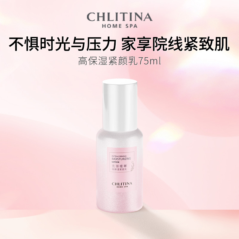 克丽缇娜紧颜乳舒缓保湿抗皱紧致