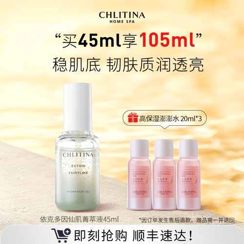 克丽缇娜精华液补水保湿