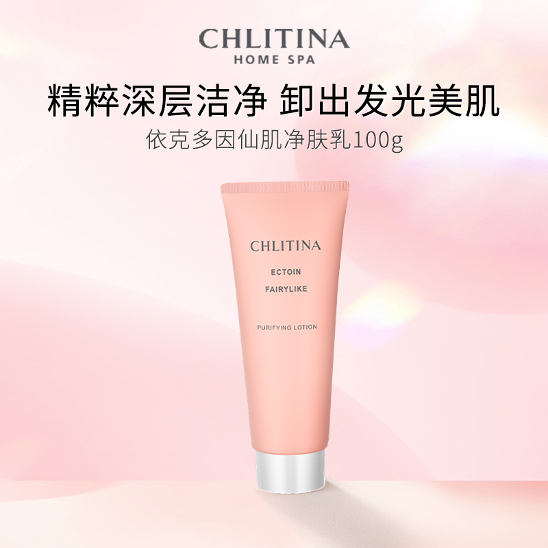 克丽缇娜净肤乳卸妆清洁