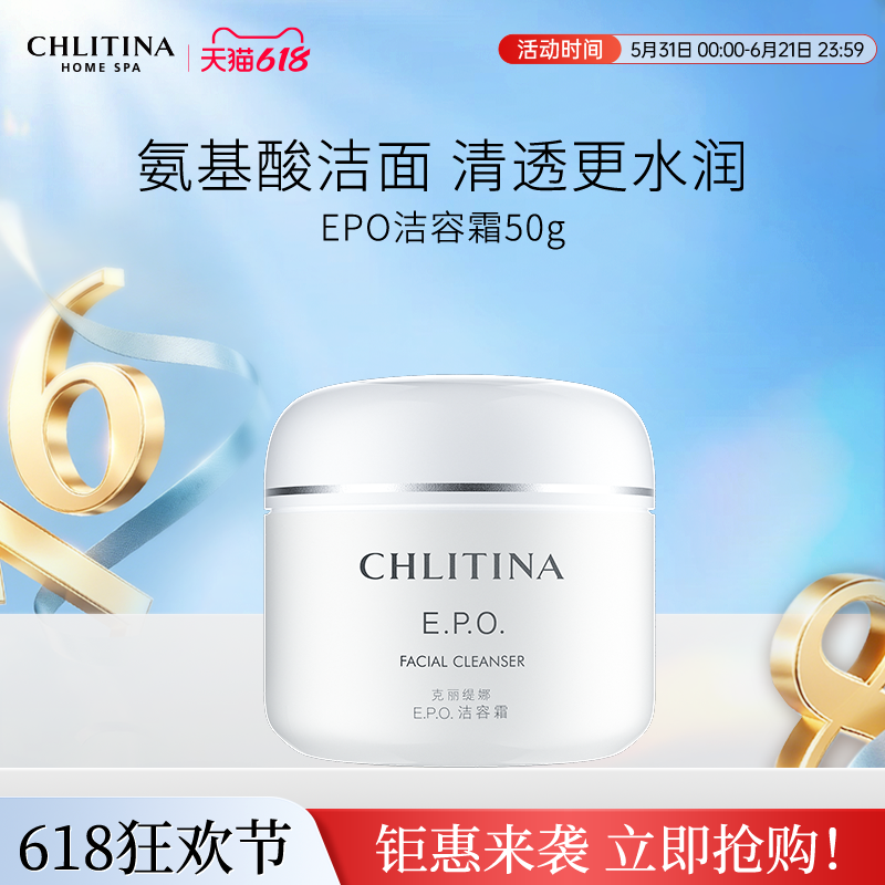 【院线同款】克丽缇娜EPO洁容霜 清爽不紧绷氨基酸洁面洗面奶