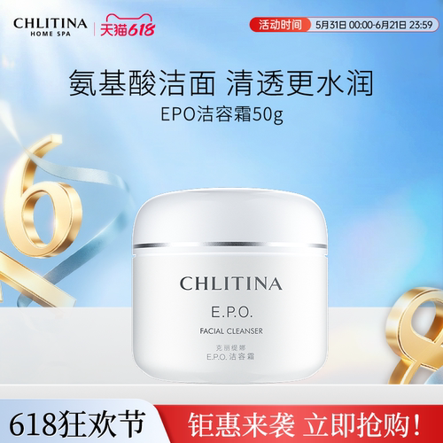 克丽缇娜epo洁容霜洗面奶