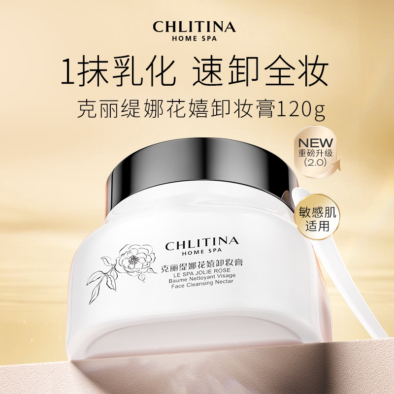 【家享院线】克丽缇娜花嬉卸妆膏120g洁颜养肤舒缓去角质面部清洁