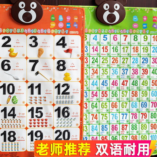 儿童数字早教认知1-100启蒙玩具
