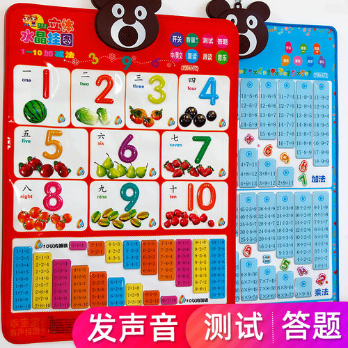 儿童10内加减法有声挂图幼小衔接
