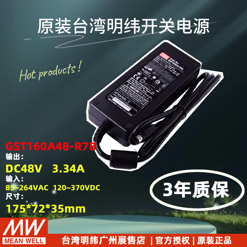 台湾明纬电源适配器GST160A