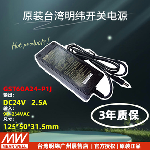 台湾明纬GST60A12/A15/A18/A24/A48-P1J适配器5V 12V 15V 24V 48V