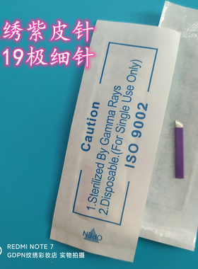 20个紫皮针片纹绣一次性手工针紫色纹眉针14针斜16针18针纹饰绣针
