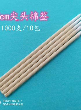 7cm尖头棉签纹绣专用护理棉棒