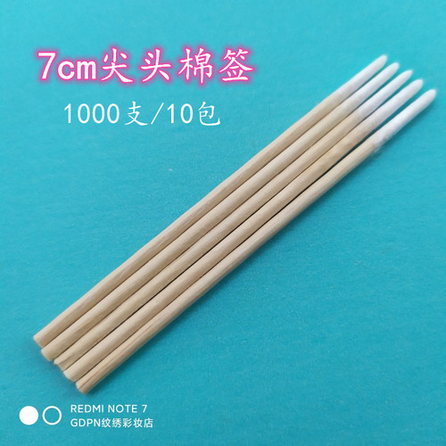 7cm尖头棉签纹绣专用护理棉棒