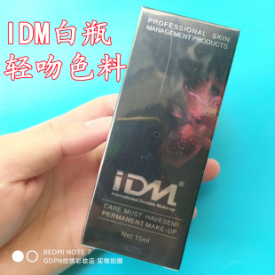 纹绣纹眉漂唇眼线墨水韩式 IDM白瓶色乳轻吻色料按压式 手工乳 正品