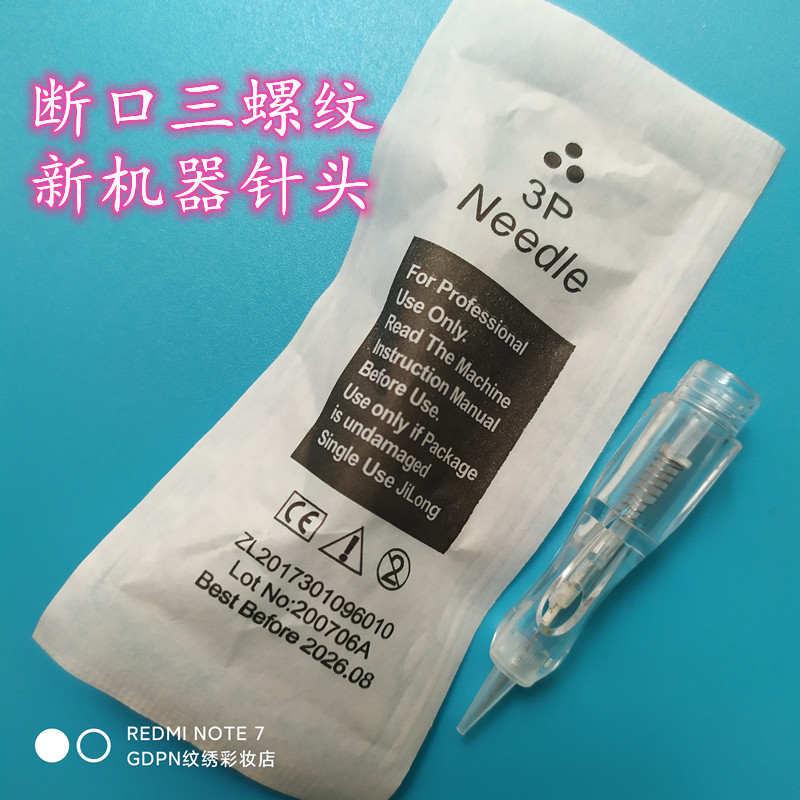 10个新款无杠透明针螺口全抛一体机器针一次性纹眉唇三螺纹断口针
