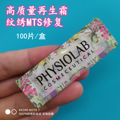 physiolab再生霜V6 vita ELIXIR mesogel纹绣MTS皮肤管理长束修复