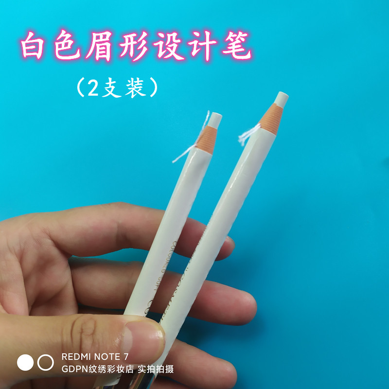 白色画眉笔设计初学者拉线防水