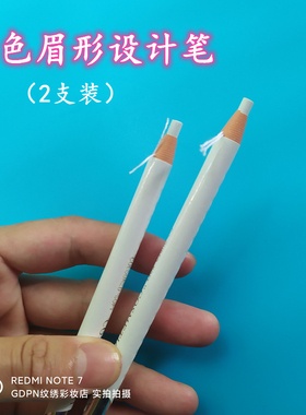 白色画眉笔设计初学者拉线防水