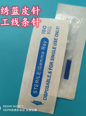 蓝皮手工线条眉专用针片一次性针
