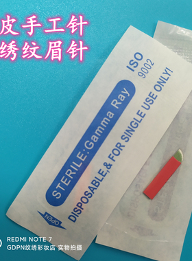 20支红皮手工针一次性纹眉