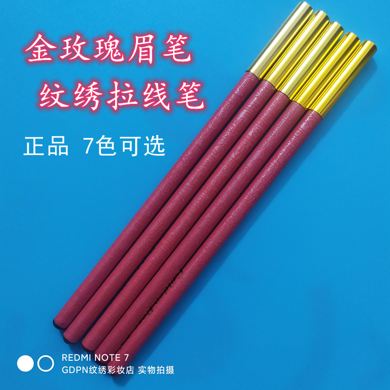 正品金玫瑰眉笔拉线笔黑色红色深咖浅咖色肤色红棕色茶色眉形设计