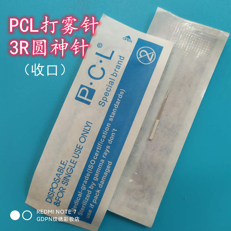 手工收口圆3针纹绣快速雾眉神针
