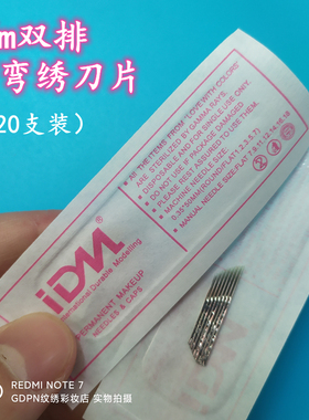 20个纹绣双排弯弯针一次性纹眉