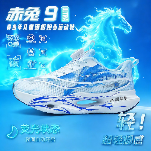 赤兔9pro跑步鞋男童鞋2026夏季