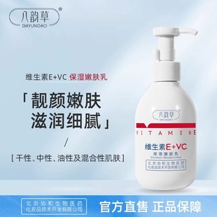 补水滋润肌肤Ve乳液男女 正品 八韵草维生素E VC保湿 嫩肤乳200g保湿