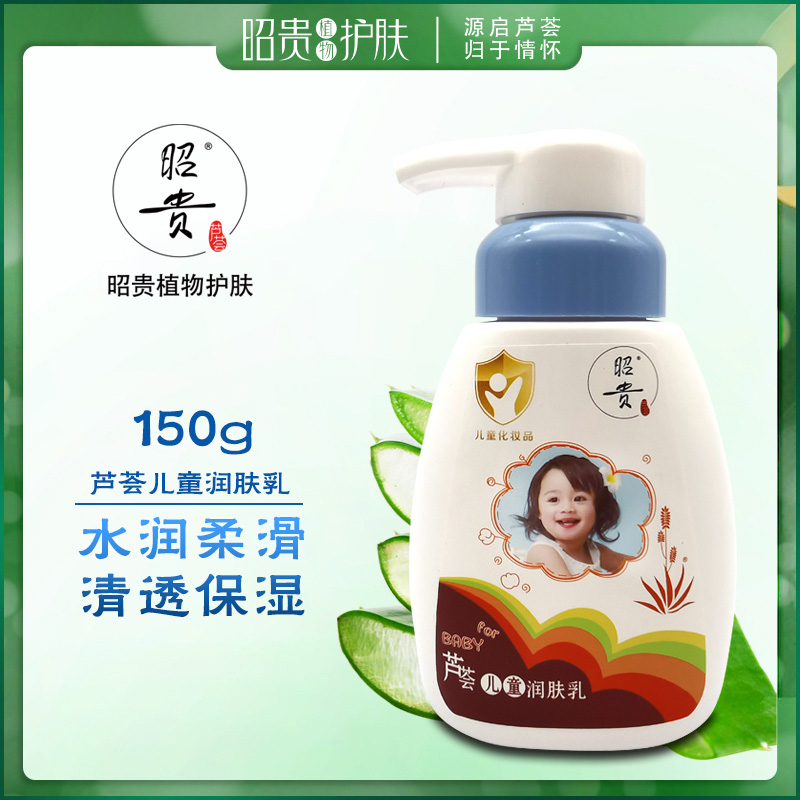 昭贵芦荟儿童润肤乳150g  补水保湿滋润柔滑呵护宝宝娇嫩肌