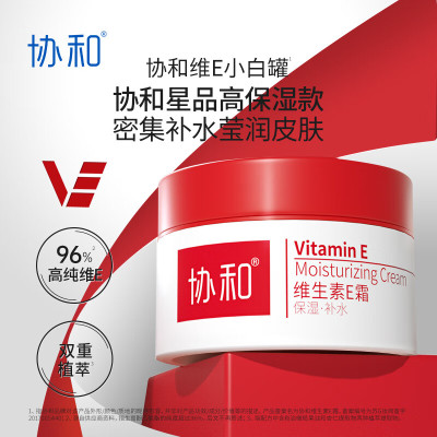 协和维生素E霜身体乳液面霜补水保湿滋润肌肤