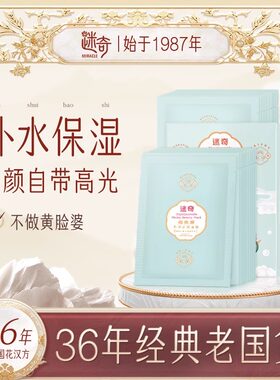 迷奇烟酰胺牡丹面膜舒缓修护保湿
