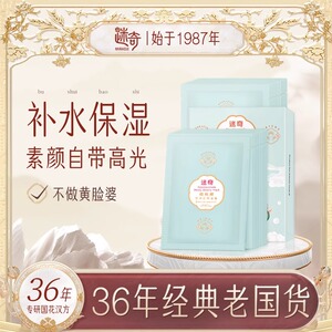 迷奇烟酰胺牡丹驻颜面膜女补水保湿滋润柔嫩舒缓修护肌肤贴片面膜