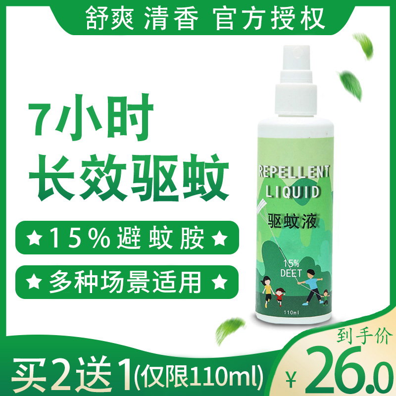 裕金源蚊不叮驅蚊液15%避蚊胺
