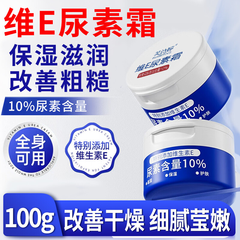 芙诗婷尿素霜10%尿素维生素e乳膏保湿