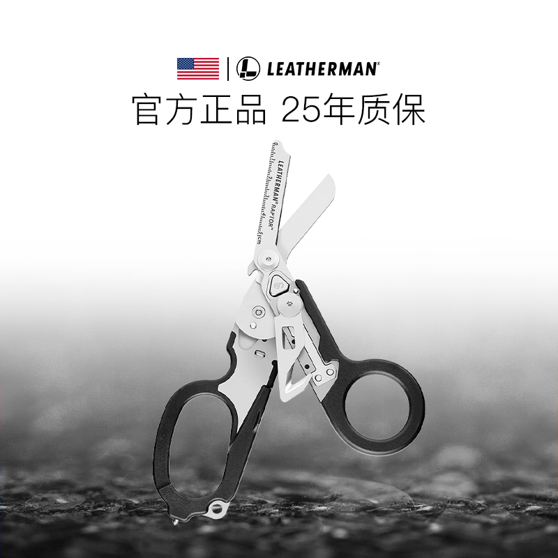 Leatherman美国莱泽曼猛禽Raptor多功能组合剪刀应急救援装备折叠