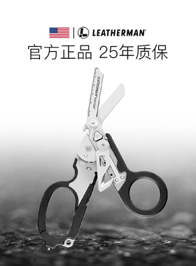 Leatherman美国莱泽曼猛禽Raptor多功能组合剪刀应急救援装备折叠